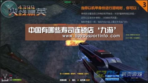 中国有哪些寿司连锁店‘九游’