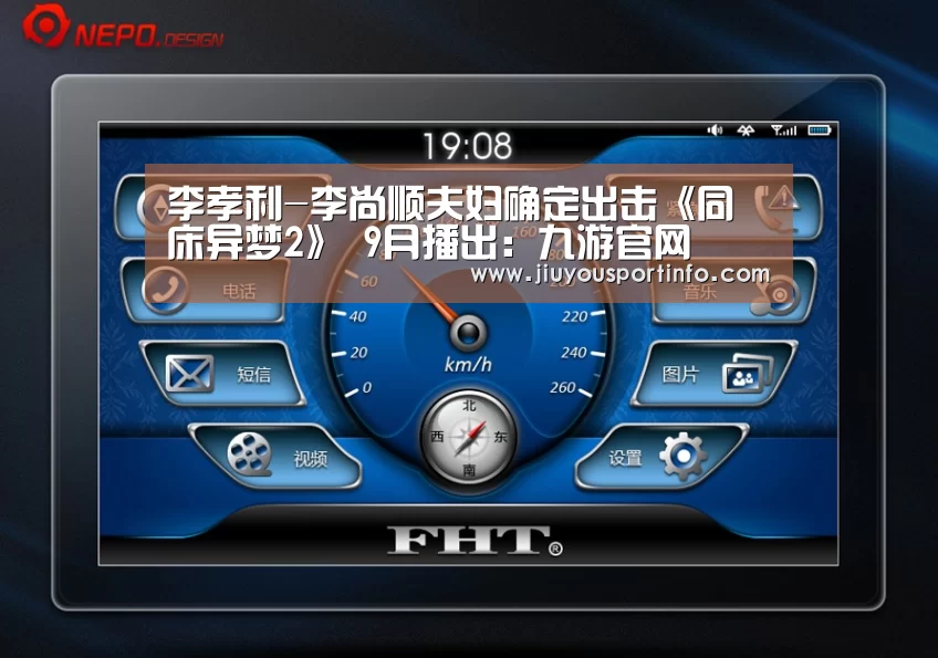 李孝利-李尚顺夫妇确定出击《同床异梦2》 9月播出：九游官网