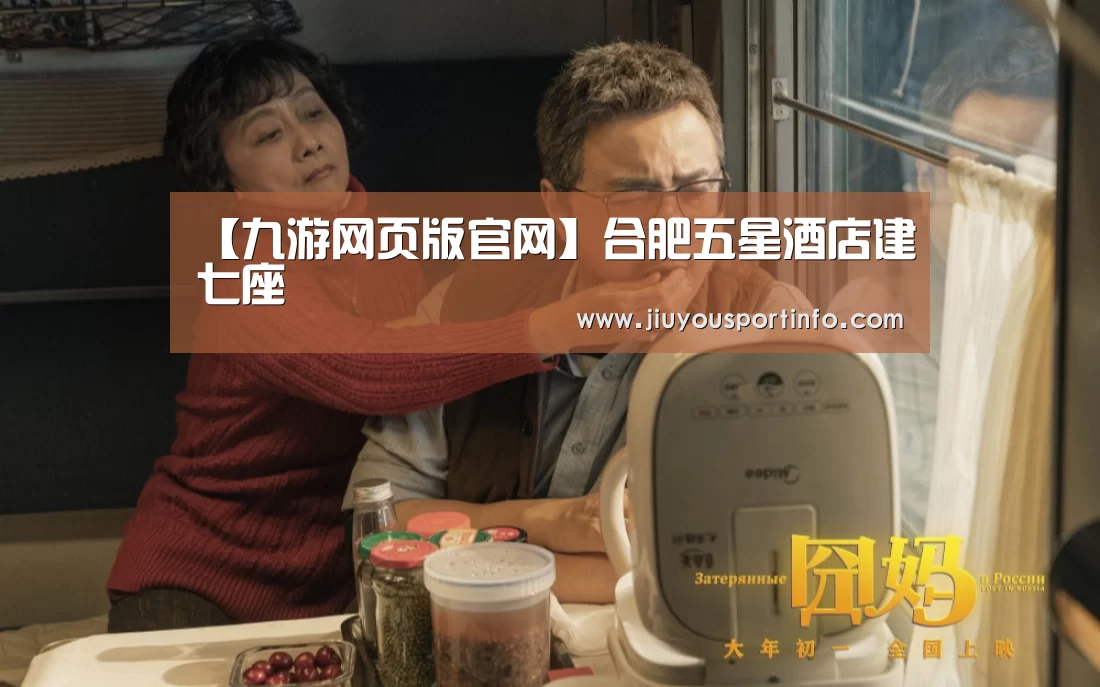 【九游网页版官网】合肥五星酒店建七座