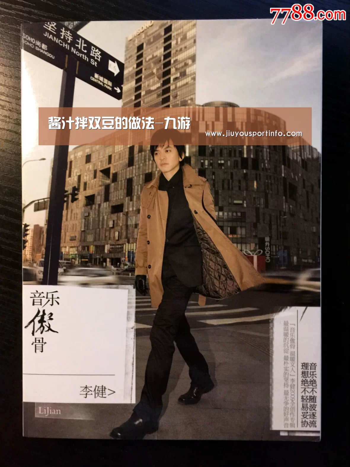酱汁拌双豆的做法-九游
