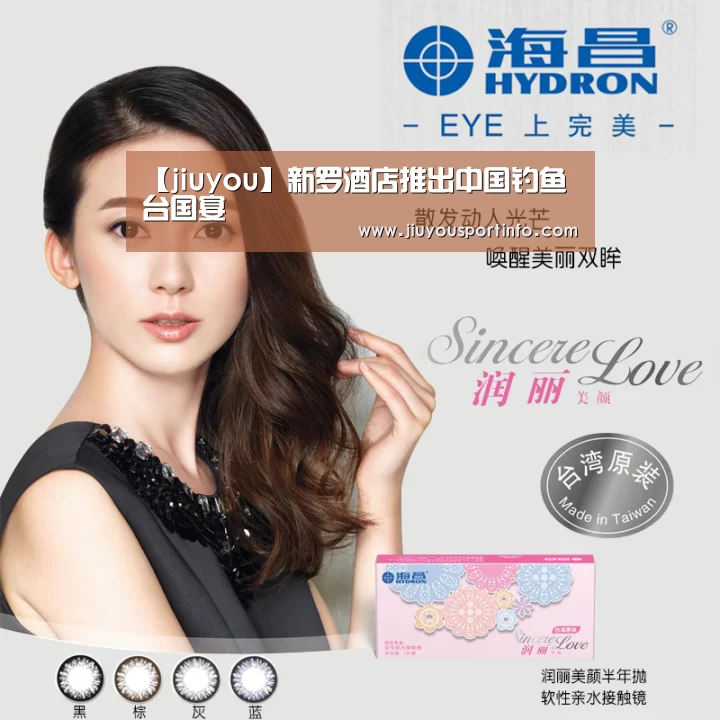 【jiuyou】新罗酒店推出中国钓鱼台国宴