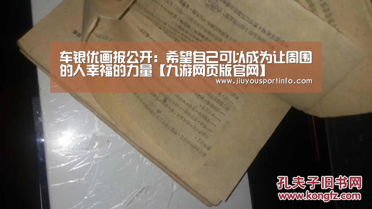 车银优画报公开：希望自己可以成为让周围的人幸福的力量【九游网页版官网】